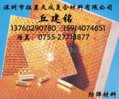 供应防弹材料